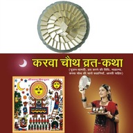 Karwa Chauth Vrat Katha With Kaju Barfi